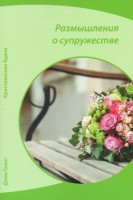 Gedanken über die Ehe - Russisch