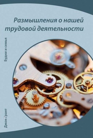 Gedanken über die Arbeit - Russisch 